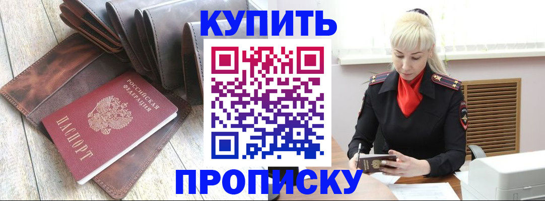 прописка штамп в Боготоле