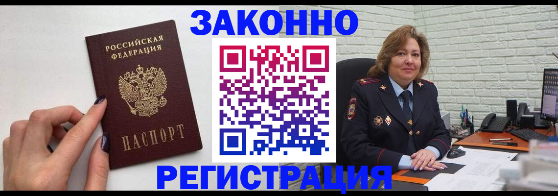 прописка в Боготоле