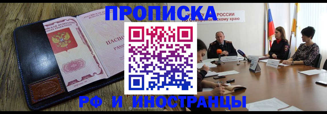 прописка ребенка в Боготоле