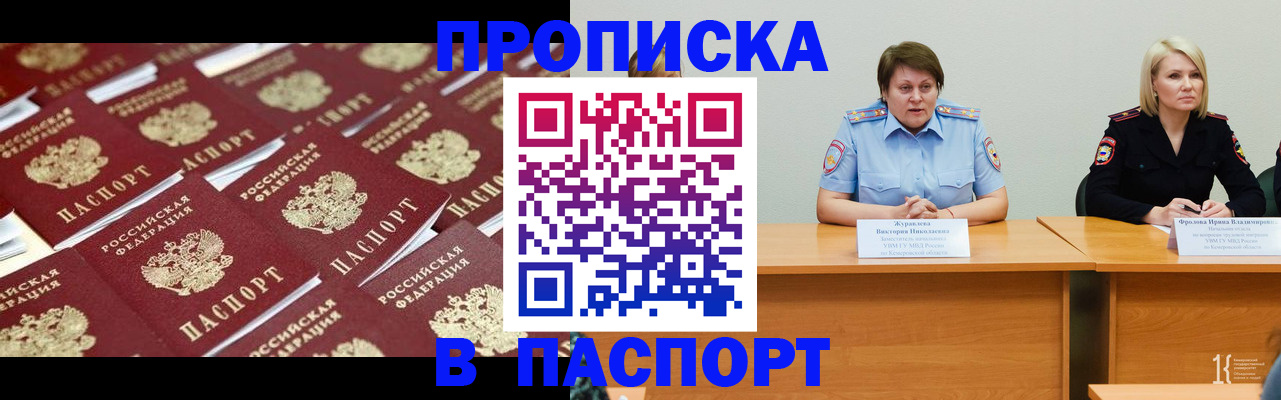 прописка для кредита в Боготоле