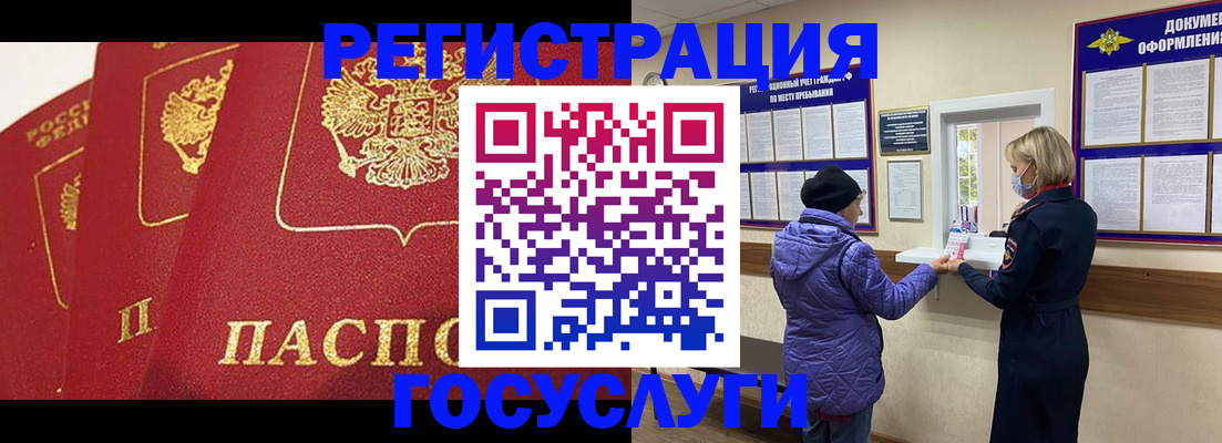 прописка законно в Боготоле